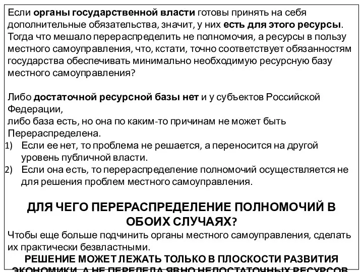 Если органы государственной власти готовы принять на себя дополнительные обязательства, значит, у