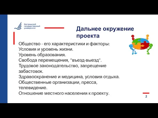 2 Общество - его характеристики и факторы: Условия и уровень жизни. Уровень