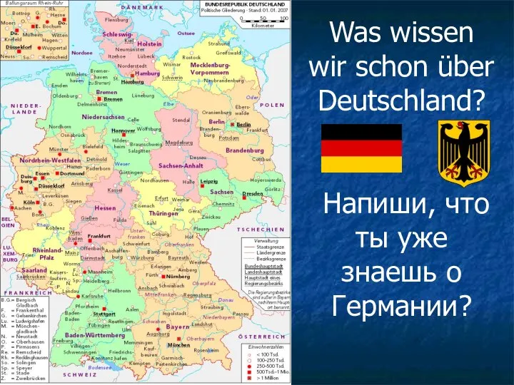 Was wissen wir schon über Deutschland? Напиши, что ты уже знаешь о Германии?