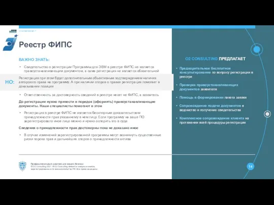 Реестр ФИПС ВАЖНО ЗНАТЬ: Свидетельство о регистрации Программы для ЭВМ в реестре