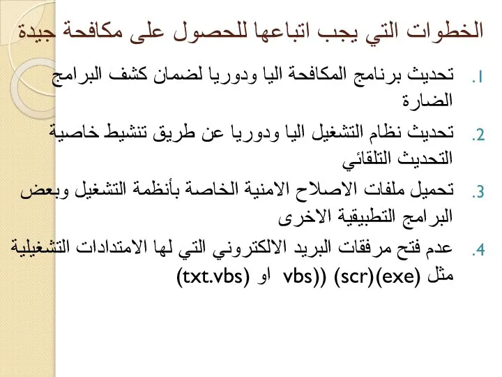 الخطوات التي يجب اتباعها للحصول على مكافحة جيدة تحديث برنامج المكافحة اليا