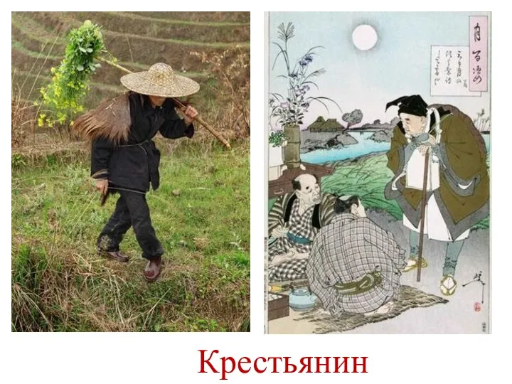 Крестьянин