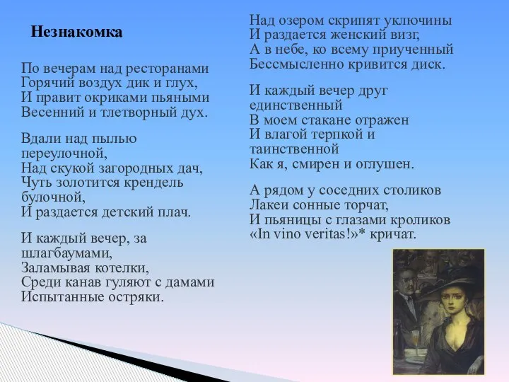 По вечерам над ресторанами Горячий воздух дик и глух, И правит окриками