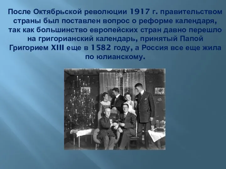 После Октябрьской революции 1917 г. правительством страны был поставлен вопрос о реформе