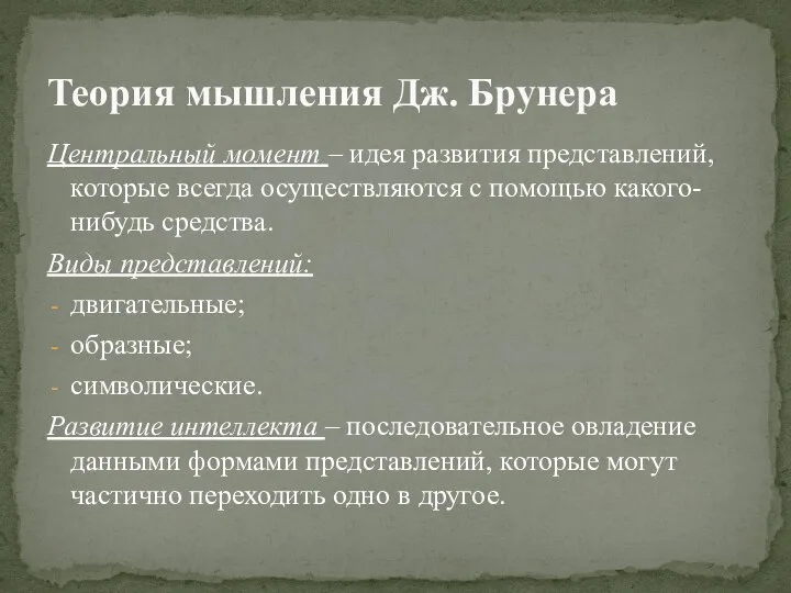 Центральный момент – идея развития представлений, которые всегда осуществляются с помощью какого-нибудь