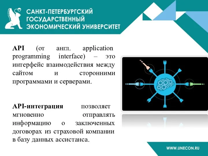 API (от англ. application programming interface) – это интерфейс взаимодействия между сайтом