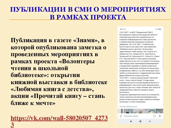 ПУБЛИКАЦИИ В СМИ О МЕРОПРИЯТИЯХ В РАМКАХ ПРОЕКТА Публикация в газете «Знамя»,