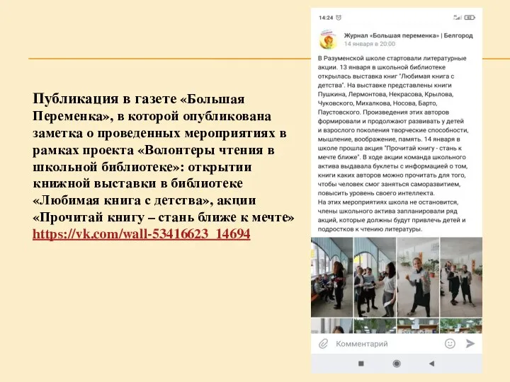 Публикация в газете «Большая Переменка», в которой опубликована заметка о проведенных мероприятиях