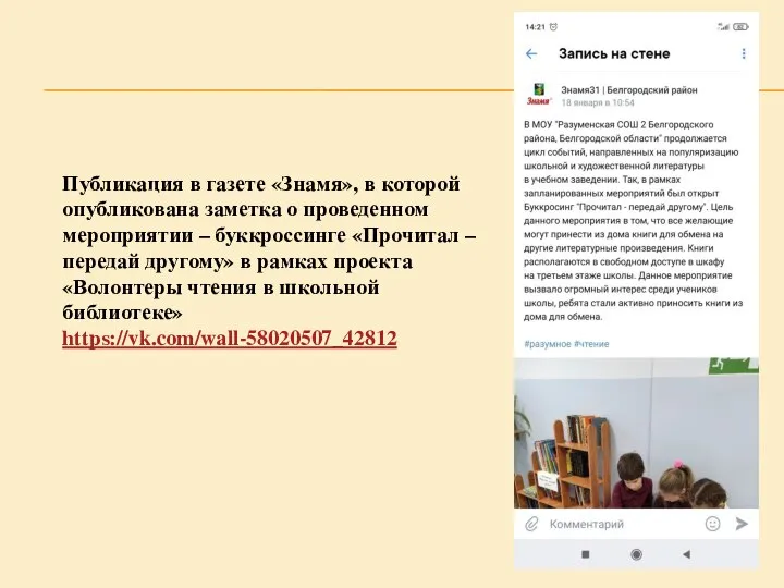 Публикация в газете «Знамя», в которой опубликована заметка о проведенном мероприятии –