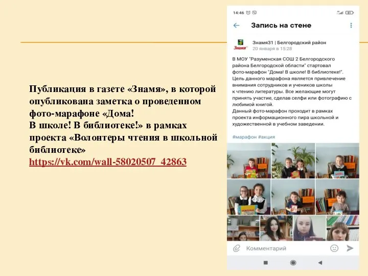 Публикация в газете «Знамя», в которой опубликована заметка о проведенном фото-марафоне «Дома!