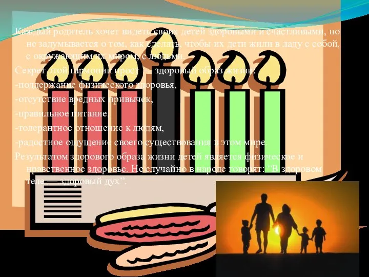 Каждый родитель хочет видеть своих детей здоровыми и счастливыми, но не задумывается