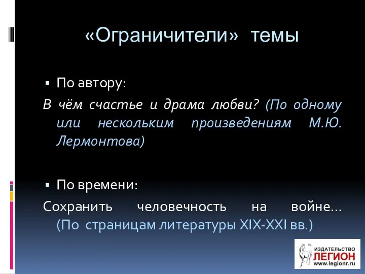 «Ограничители» темы По автору: В чём счастье и драма любви? (По одному