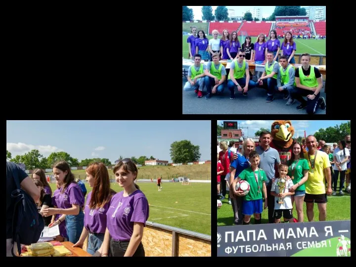 Волонтеры на празднике “Папа, мама, я- футбольная семья!