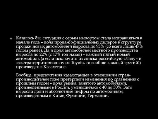 Казалось бы, ситуация с серым импортом стала исправляться в начале года –