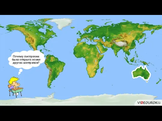 Почему Австралия была открыта позже других материков?