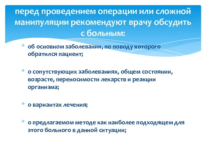 об основном заболевании, по поводу которого обратился пациент; о сопутствующих заболеваниях, общем