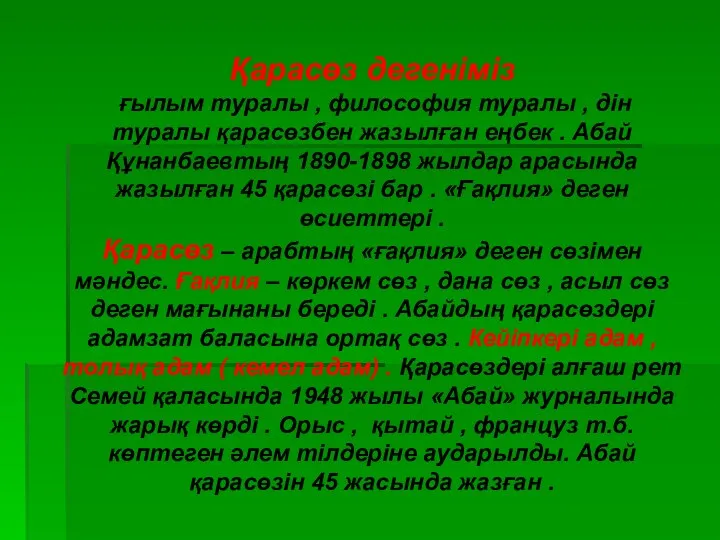 Қарасөз дегеніміз ғылым туралы , философия туралы , дін туралы қарасөзбен жазылған