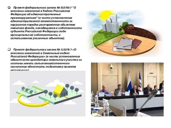 Проект федерального закона № 353760-7 "О внесении изменений в Кодекс Российской Федерации