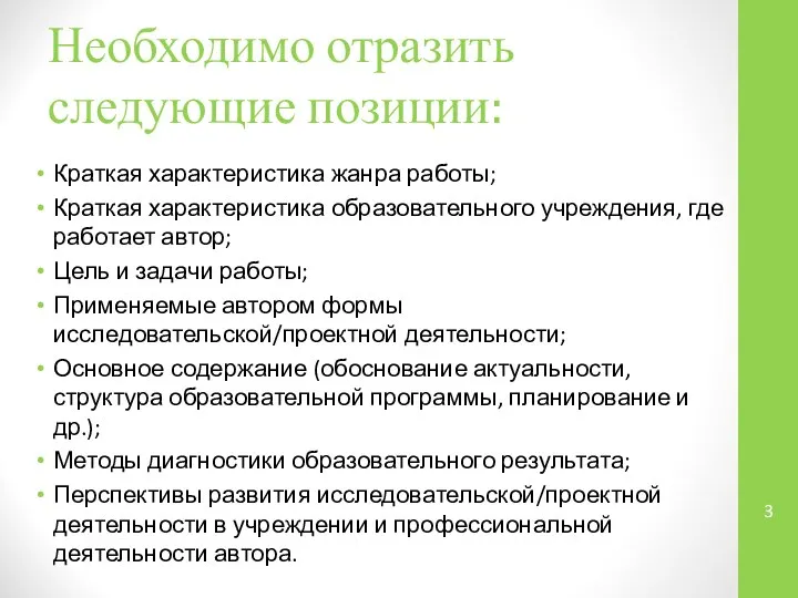 Необходимо отразить следующие позиции: Краткая характеристика жанра работы; Краткая характеристика образовательного учреждения,