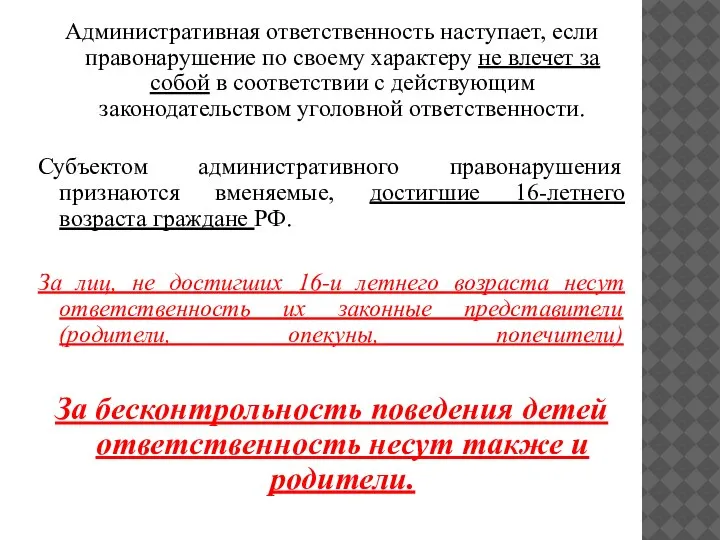 Административная ответственность наступает, если правонарушение по своему характеру не влечет за собой