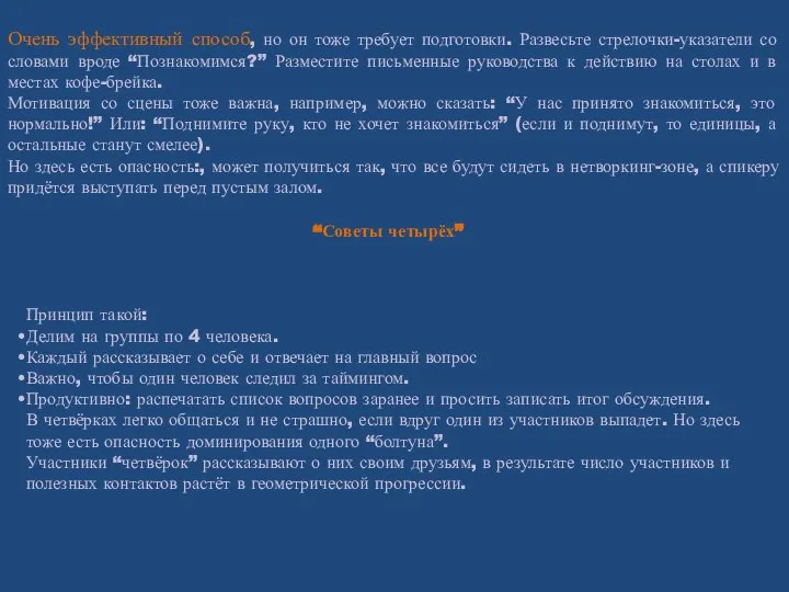 Очень эффективный способ, но он тоже требует подготовки. Развесьте стрелочки-указатели со словами