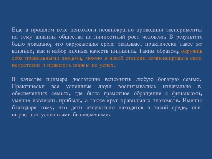 Еще в прошлом веке психологи неоднократно проводили эксперименты на тему влияния общества