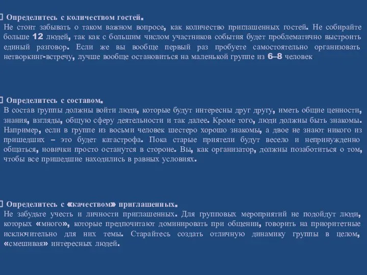 Определитесь с количеством гостей. Не стоит забывать о таком важном вопросе, как