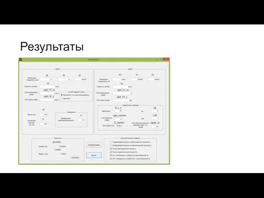 Результаты