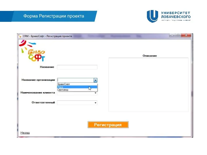 Форма Регистрации проекта