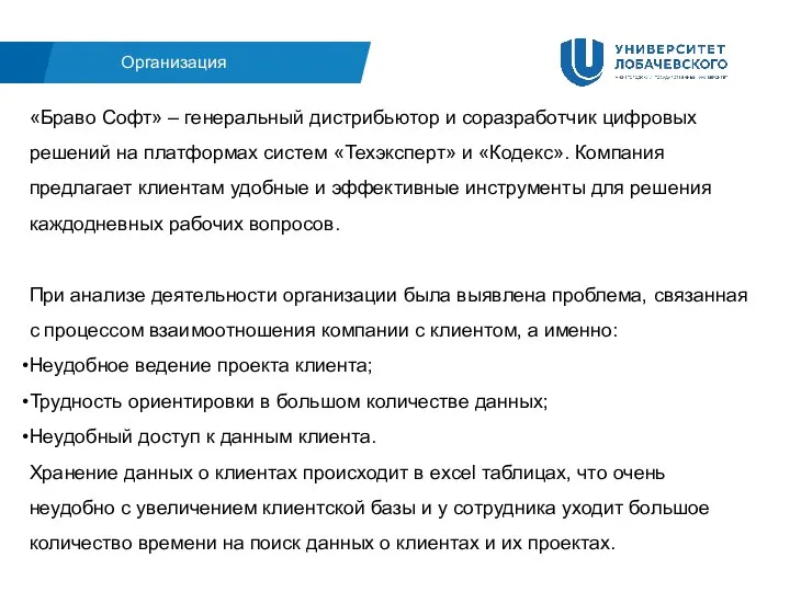 Организация «Браво Софт» – генеральный дистрибьютор и соразработчик цифровых решений на платформах