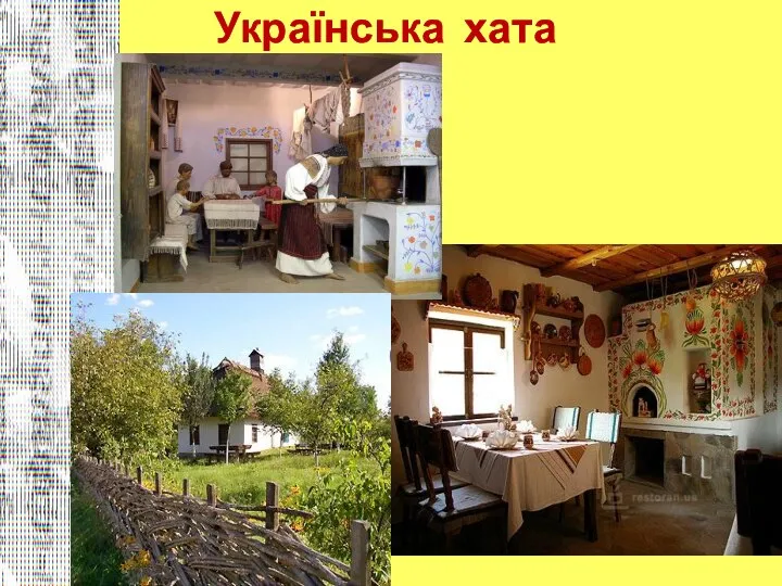 Українська хата