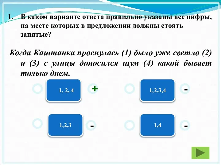 В каком варианте ответа правильно указаны все цифры, на месте которых в