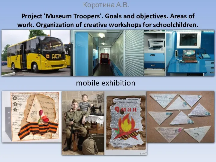 Project 'Museum Troopers'. Goals and objectives. Areas of work. Organization of creative
