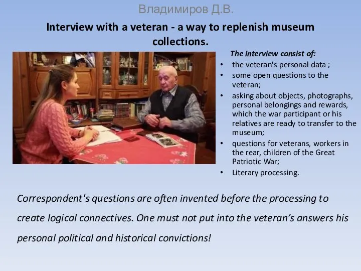 Interview with a veteran - a way to replenish museum collections. The