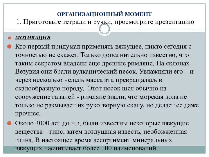 ОРГАНИЗАЦИОННЫЙ МОМЕНТ 1. Приготовьте тетради и ручки, просмотрите презентацию МОТИВАЦИЯ Кто первый