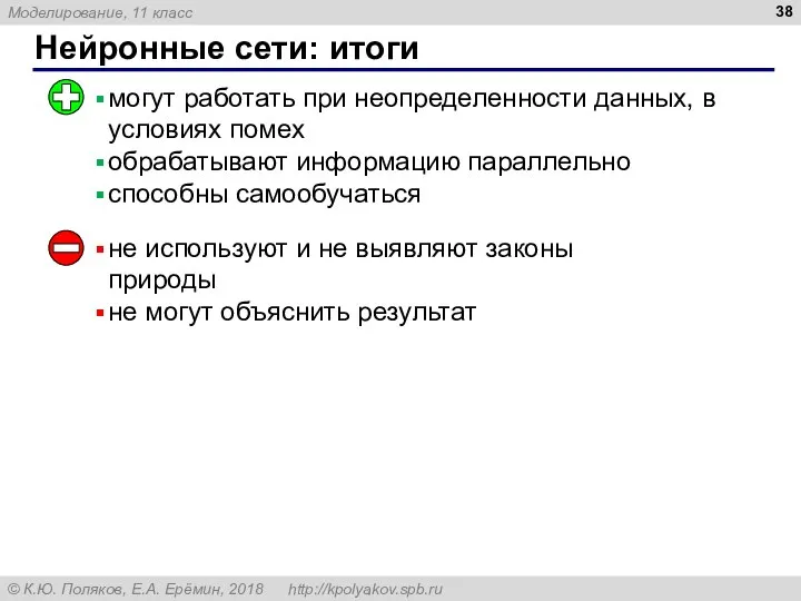 Нейронные сети: итоги могут работать при неопределенности данных, в условиях помех обрабатывают