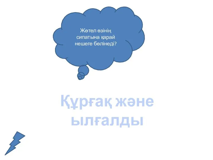 Жөтел өзінің сипатына қарай нешеге бөлінеді? Құрғақ және ылғалды