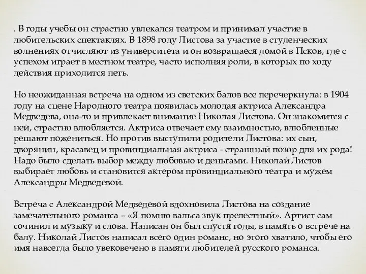 . В годы учебы он страстно увлекался театром и принимал участие в