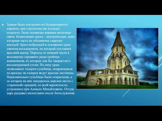 Здание было построено из большемерного кирпича, при строительстве в кладку подклета были