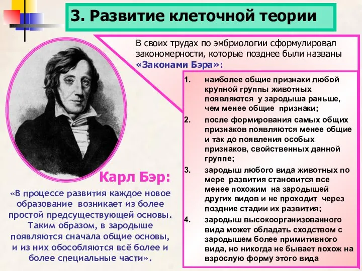 наиболее общие признаки любой крупной группы животных появляются у зародыша раньше, чем