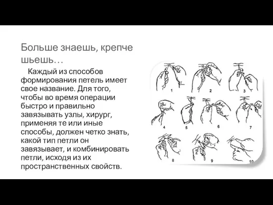 Каждый из способов формирования петель имеет свое название. Для того, чтобы во