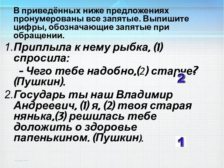 В приведённых ниже предложениях пронумерованы все запятые. Выпишите цифры, обозначающие запятые при