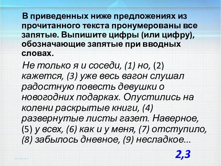 В приведенных ниже предложениях из прочитанного текста пронумерованы все запятые. Выпишите цифры