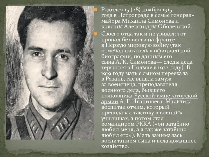 Родился 15 (28) ноября 1915 года в Петрограде в семье генерал-майора Михаила