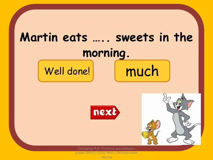 Martin eats ….. sweets in the morning. Бикурева А.А. Учитель английского языка
