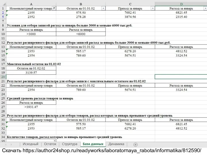 Вариант 10 1. Вызвать Excel. Создать новую рабочую книгу. 2. На Листе