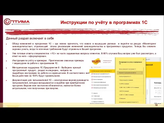 Инструкции по учёту в программах 1С Данный раздел включает в себя Обзор