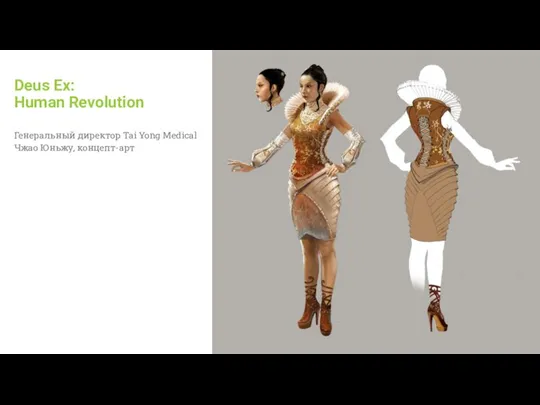 Deus Ex: Human Revolution Генеральный директор Tai Yong Medical Чжао Юньжу, концепт-арт
