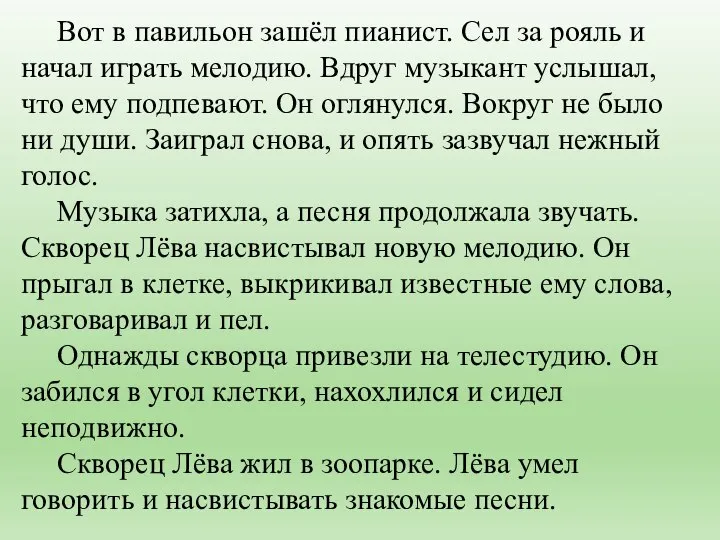 Вот в павильон зашёл пианист. Сел за рояль и начал играть мелодию.