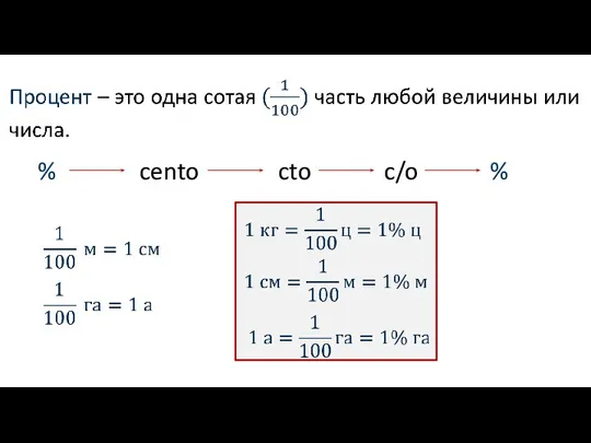 % cento cto c/o %